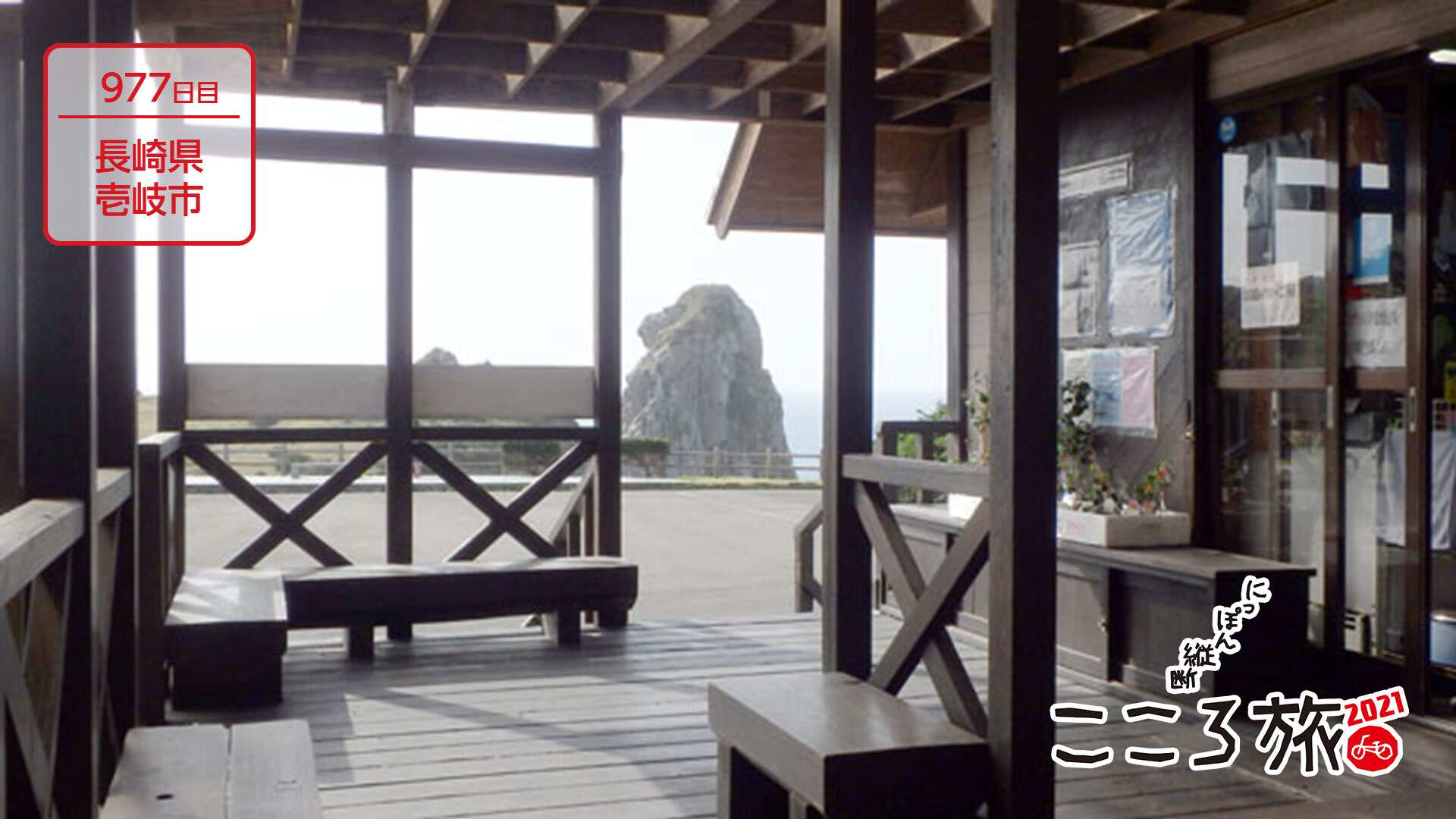 とうちゃこ ▽977日目長崎県壱岐市 | にっぽん縦断 こころ旅 | NHK