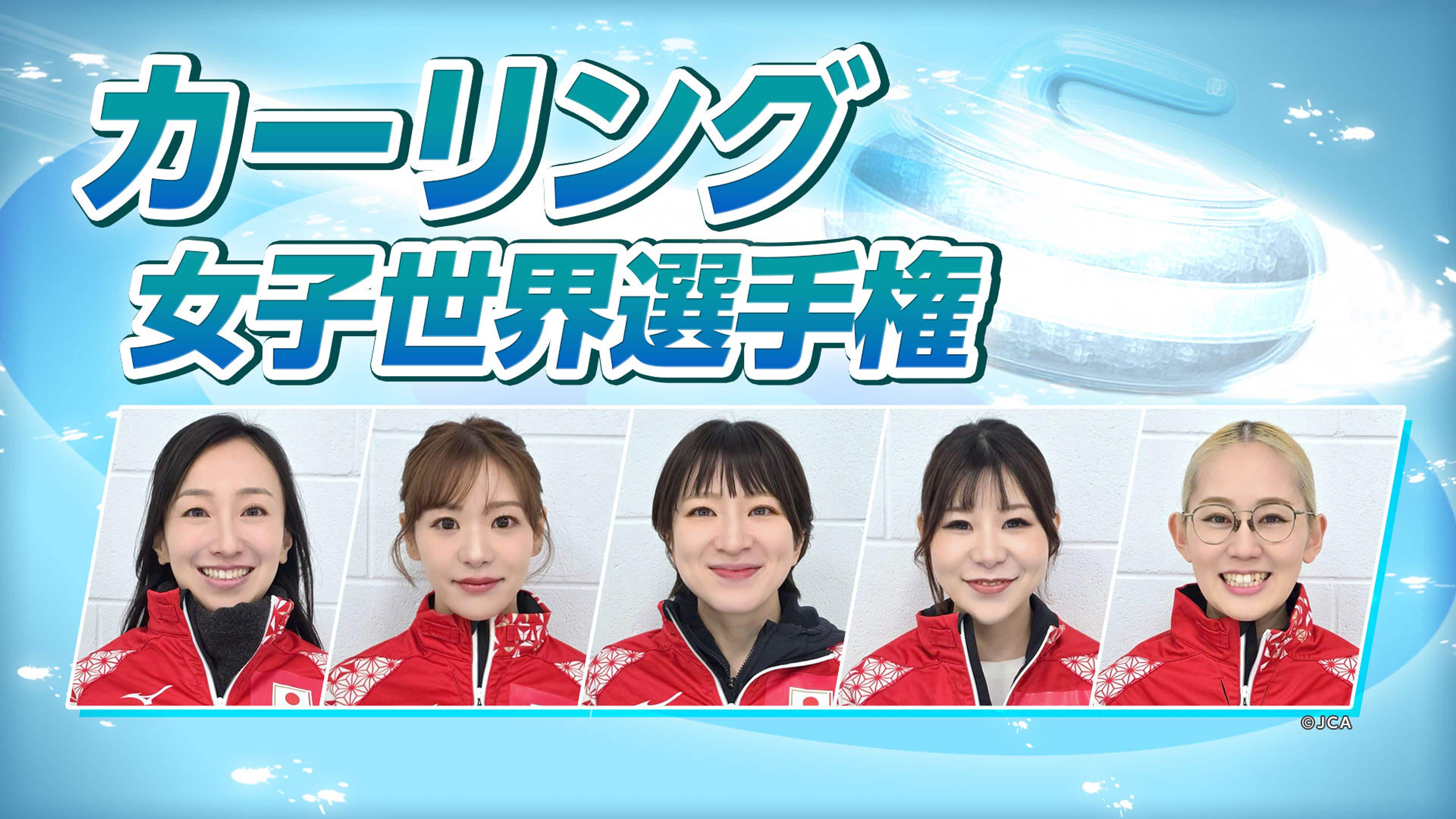 プレーオフ 「日本」対「トルコ」 | カーリング | NHK