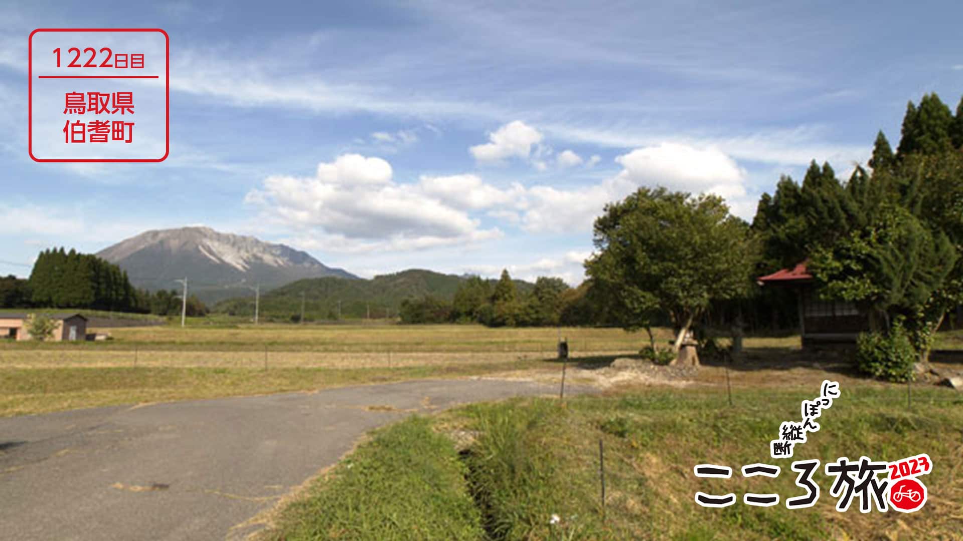 とうちゃこ 1222日目 鳥取県伯耆町 | にっぽん縦断 こころ旅 | NHK